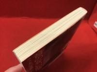 ＜角川ソフィア文庫＞音のない記憶 : ろうあの写真家井上孝治　※筆ペン署名・落款入り