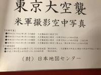 昭和20年3月10日 東京大空襲米軍撮影空中写真　※受注制作販売品、定価13200円