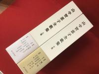 山中智恵子全歌集　上下揃