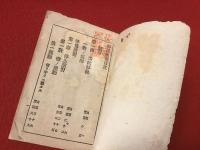 躰操教範　（小本　図入り）