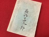 躰操教範　（小本　図入り）