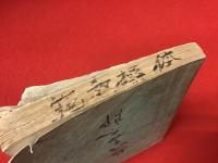 躰操教範　（小本　図入り）