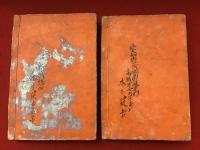 鼇頭類語 記事論説五百題　上下2冊