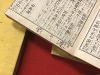 鼇頭註釋 文章軌範纂語字類　4冊揃