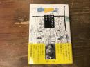 「暮しの手帖」とわたし