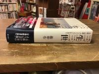 三生三世 : 中国・台湾・アメリカに生きて