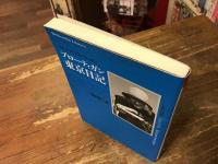 ブローティガン東京日記