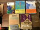 森崎和江　著作5冊一括　『第三の性　はるかなるエロス』（三一書房／1974年5刷）／『匪賊の笛』（葦書房／1974年初版）／『からゆきさん』（朝日新聞社／1976年初版）／『遥かなる祭』（朝日新聞社／1978年初版）／『ミシンの引き出し』（大和書房／1980年初版)