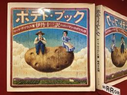 ポテト・ブック