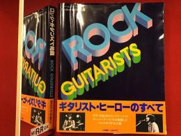 ロック・ギタリスト名鑑