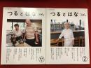 雑誌『つるとはな』創刊号&第２号　２冊一括