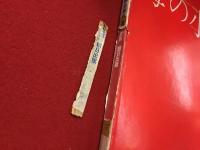 海の小娘　※赤と青のセロファン（四つ折り）付き、カバー背タイトル部分ヤブレイタミ大