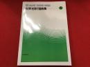 世界名歌110曲集　１