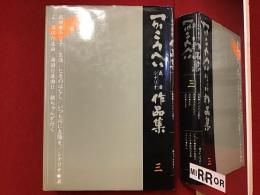 つかこうへい戯曲シナリオ作品集（戯曲：今日子／生涯／ヒモのはなし／いつも心に太陽を、シナリオ：弟よ／蒲田行進曲／蒲田行進曲２ー銀ちゃんが行く）