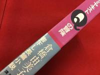 スミヤキストQの冒険