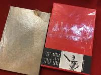 癩王のテラス　朝日新聞記事切り抜き「一杯くった三島・菊村氏」付き