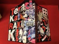 寺田克也ラクガキング