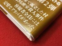 厚かましいアリバイ