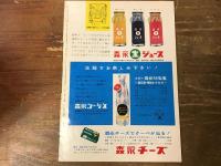 【パンフレット】コマ爆笑ミュージカル　1960年　十月公演（出演・古川緑波　ほか）