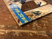 【パンフレット】コマ爆笑ミュージカル　1960年　十月公演（出演・古川緑波　ほか）