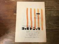 東映ウイクリー　多情仏心