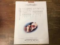 【パンフレット】さらば、わが愛　覇王別姫　（新興産業さいでりあ　シネマ・スペシャル）Bunkamura ル・シネマ