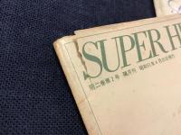 ＜音楽雑誌（薄冊子）＞Super Head Magazine ZOO No.5 （※表紙デザイン羽良多平吉）、No.16、No.17　3冊一括
