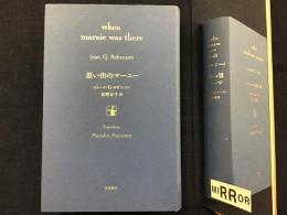 思い出のマーニー