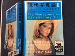 現代写真論