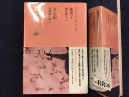 日本文学全集07　枕草子（酒井順子）・方丈記（高橋源一郎)・徒然草 （内田樹）