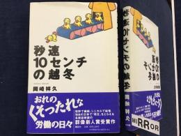 秒速10センチの越冬