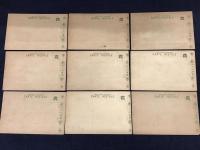 戦前彩色絵葉書　東京名所　9枚一括