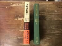本阿弥行状記