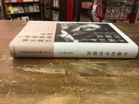 平櫛田中回顧談