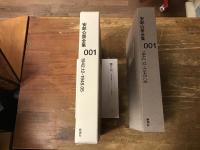 安部公房全集　1942.12-1948.05