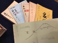 俳優・谷村昌彦使用台本　＜テレビ台本16作品33冊、ラジオドラマ1冊、舞台3演目3冊＞計37冊一括　※ほぼ全冊の出演シーンに書込み角オレあり（各冊詳細は画像の一覧をご覧ください）