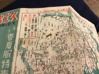 神田九段下・富士久洋服店　図付き宣伝紙　1933(昭和8)年、1941(昭和16)年　2枚一括　【2枚とも図：大東京交通図／東京市電車案内図】