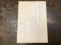 小説現代編集部宛　唐十郎・李礼仙　1970（昭和45）年 年賀状　【筆者不詳】