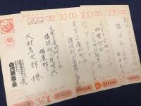 講談社 小説現代編集部 大村彦次郎宛　立川談志 1974,1975,1976年賀状3枚＋「立川談志の会だより 1977新年号」 4枚一括　【通信面印刷　宛名面筆者不詳　発信元住所：参議院議員会館224】