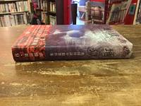 地獄 : 英国怪談中篇傑作集