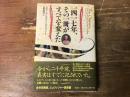 一四一七年、その一冊がすべてを変えた