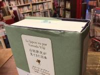 山田洋次が見てきた日本