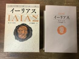 イーリアス