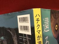 ハチクマが還るところ　※クラウドファンディング特典カード付