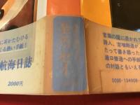 朝の手紙　※見返し裏に大沢正佳（英文学者・翻訳者）宛ペン献本署名入り