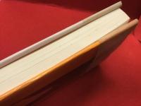 朝の手紙　※見返し裏に大沢正佳（英文学者・翻訳者）宛ペン献本署名入り