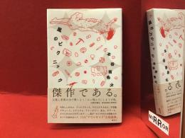 嵐のピクニック　※サインペン署名入り