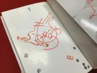 嵐のピクニック　※サインペン署名入り