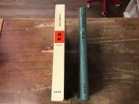 風船 : 壷井繁治詩集