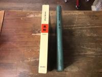 風船 : 壷井繁治詩集